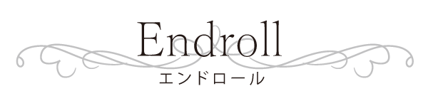 エンドロールビデオ